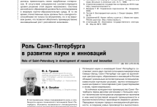 Photo of Петербург стал городом творчества и инноваций