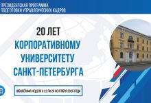 Photo of Питерские университеты предлагают новые программы